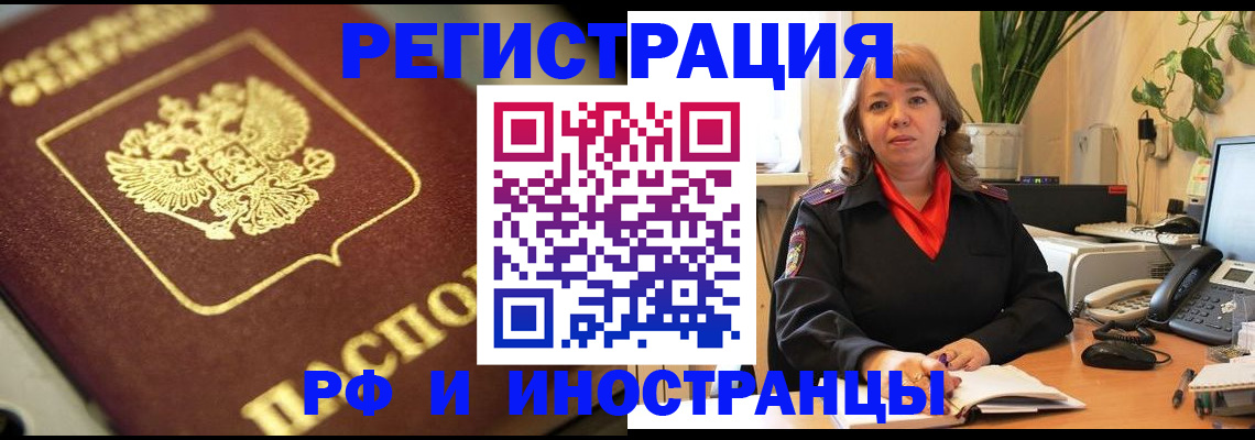 прописка для работы в Марий Эл