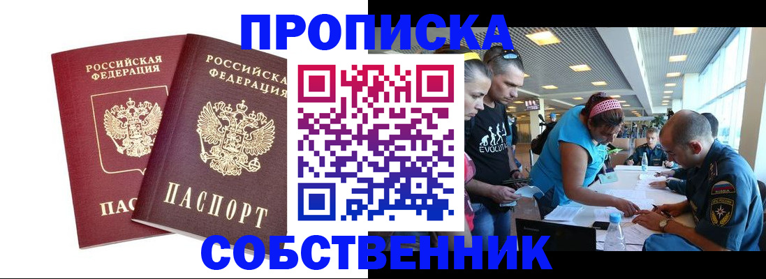 купить прописку в Марий Эл